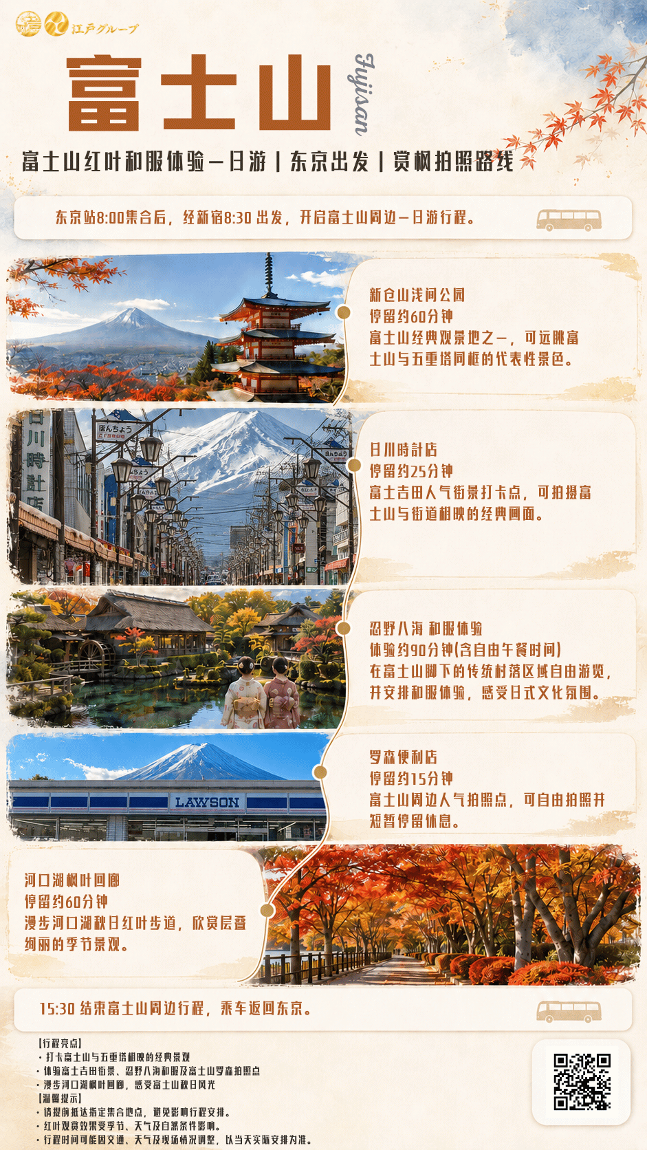 富士山④红叶和服体验一日游_中文 富士山④红叶和服体验一日游_中文