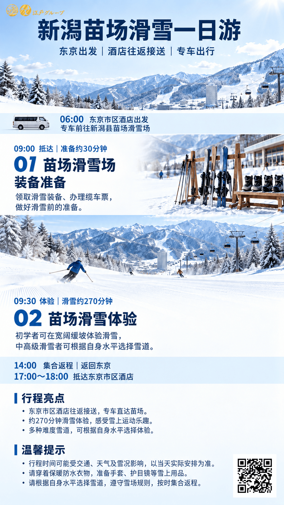 新潟苗场滑雪一日游 中文 新潟苗场滑雪一日游 中文