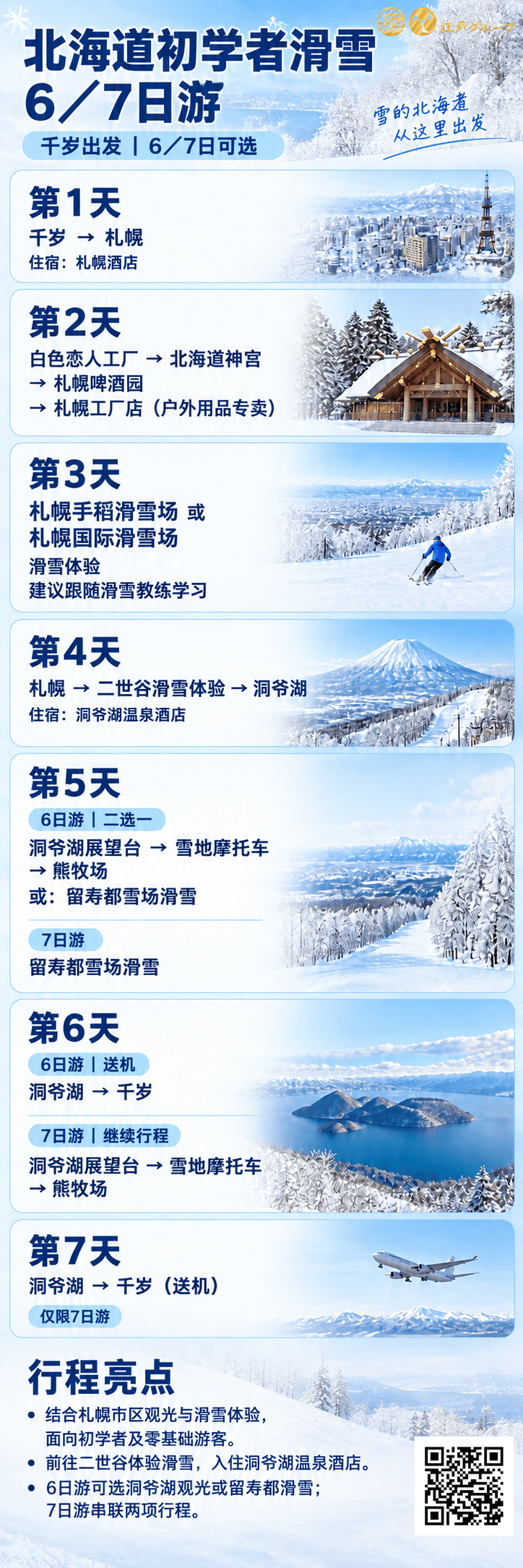 北海道初学者滑雪 中文 北海道初学者滑雪 中文