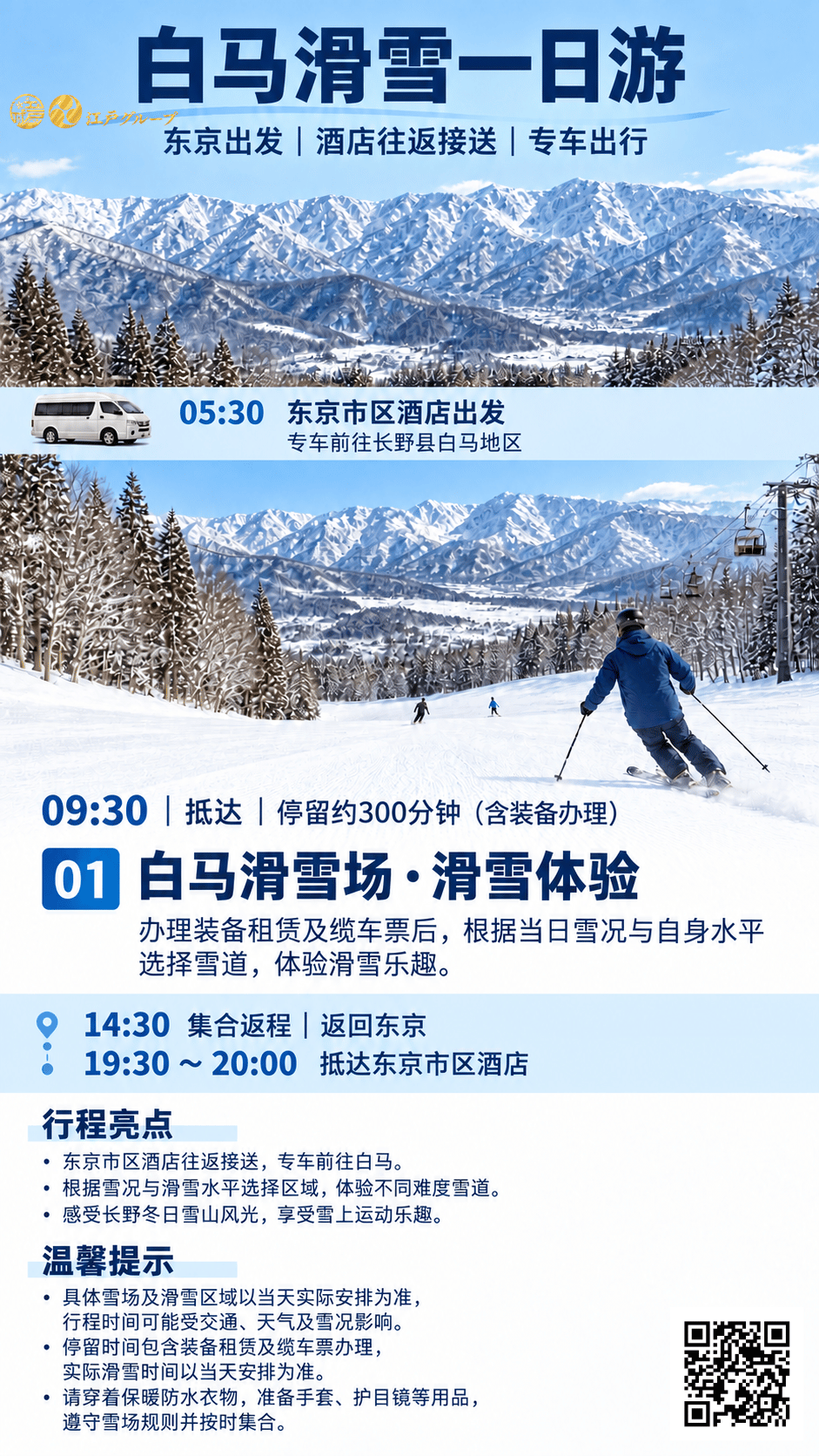 白马滑雪一日游中文 白马滑雪一日游中文